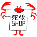 死後SHOP