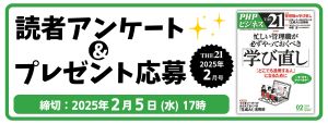 THE21読者アンケート2月号