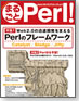 まるごとPerl!