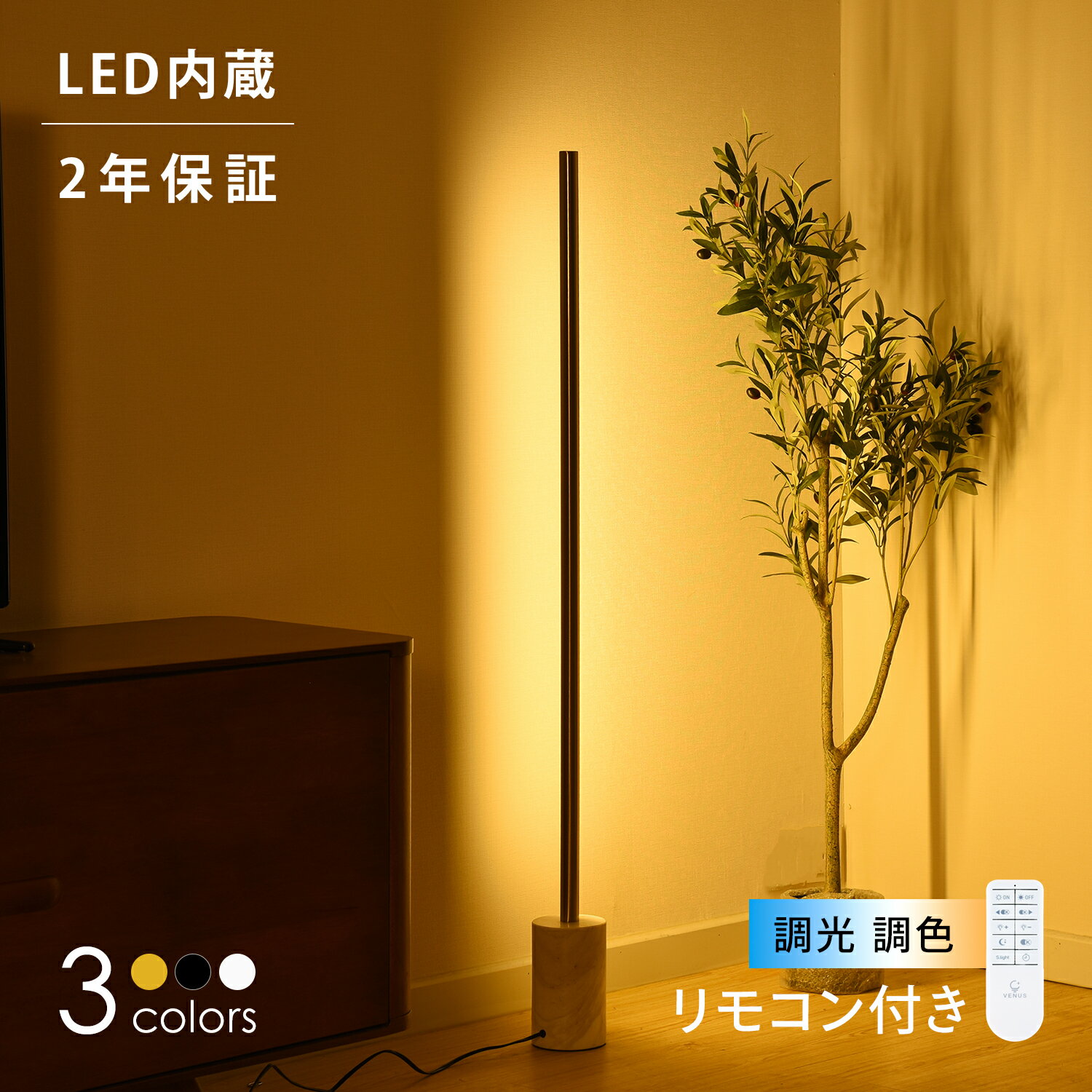 フロアライト 間接照明 LED 調光調色 おしゃれ リモコン リモコン付 照明器具 LED内蔵 LED一体型 スタンドライト 大理石 モダン 北欧 シンプル カフェ 寝室 リビング ダイニング ルイボウ