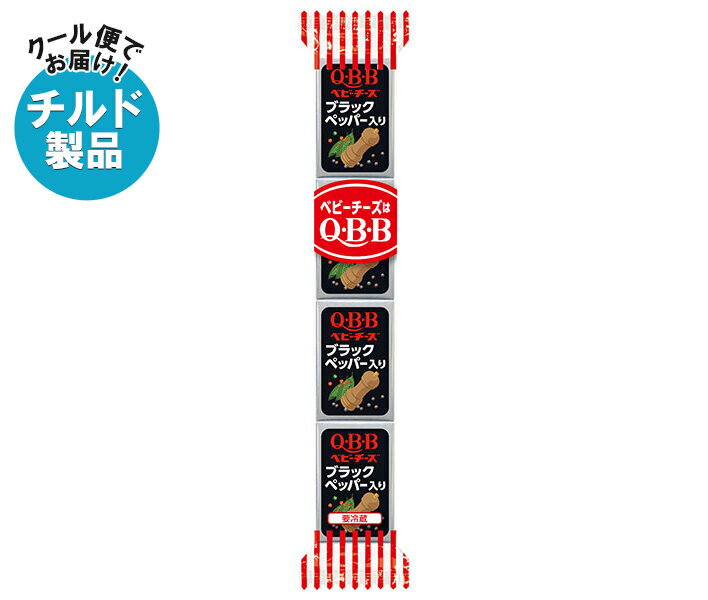 【チルド(冷蔵)商品】QBB ブラックペッパー入りベビーチーズ 54g(4個)×25個入｜ 送料無料 チルド チーズ 六甲バター プロセスチーズ