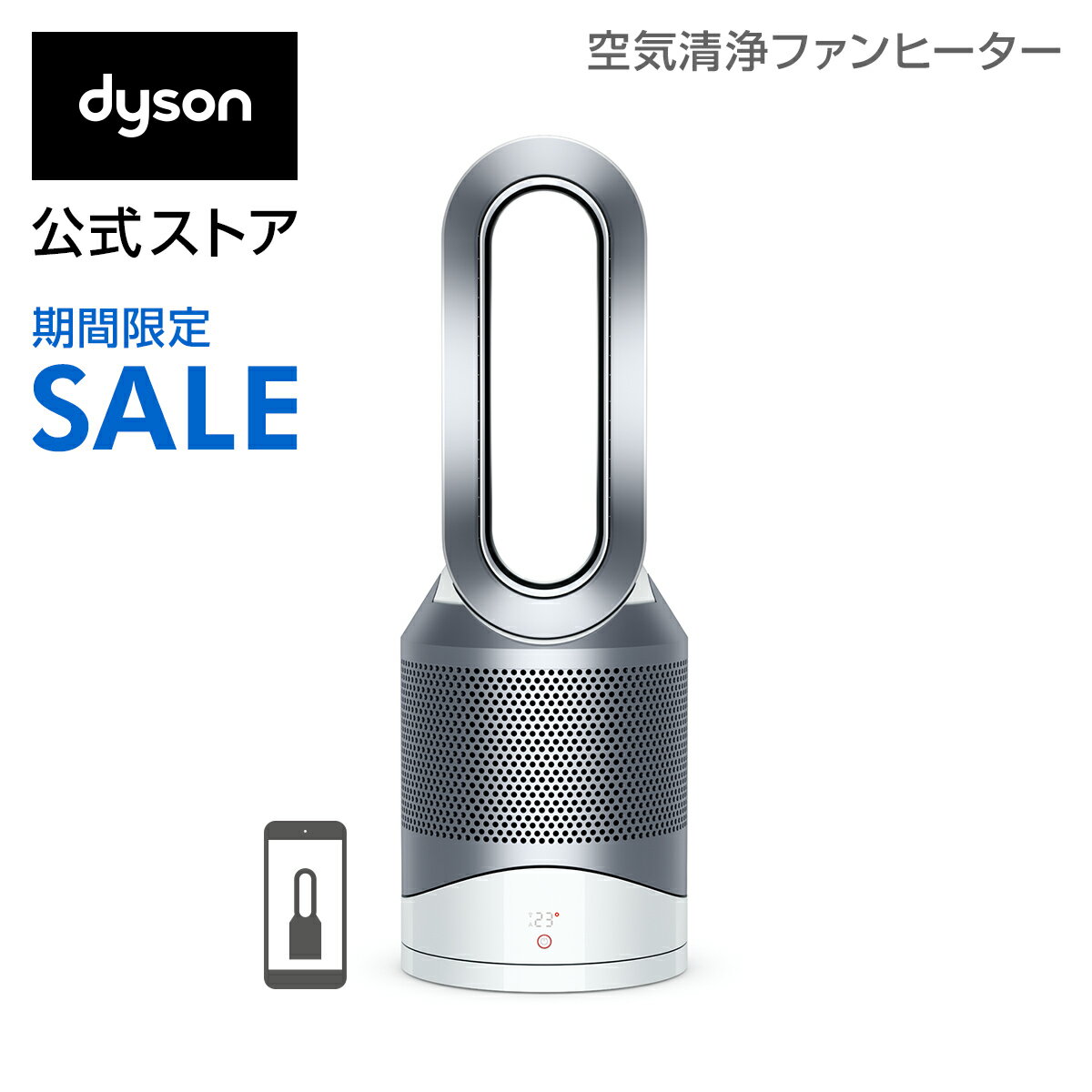 【在庫限り】25日00:00-23:59まで！【ウイルス対策】ダイソン Dyson Pure Hot+Cool Link HP03 WS 空気清浄機能付ファンヒーター 空気清浄機 扇風機 ホワイト/シルバー