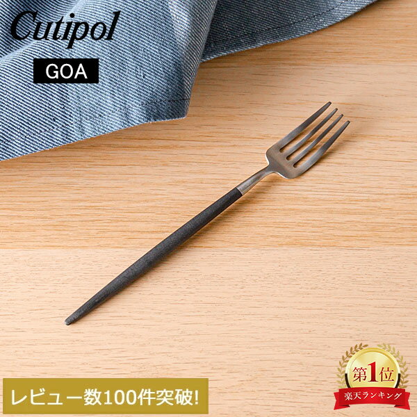 Cutipol クチポール GOA ゴア Dessert fork デザートフォーク Black ブラック カトラリー 5609881940907 GO07