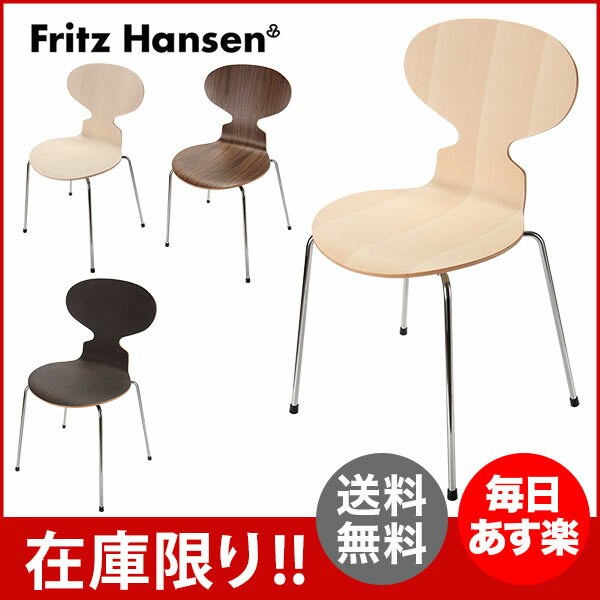 【赤字売切り価格】フリッツハンセン FRITZ HANSEN アリンコチェア アントチェア ANT CHAIR 3101 スタッキング可能 椅子 アウトレット アウトレット