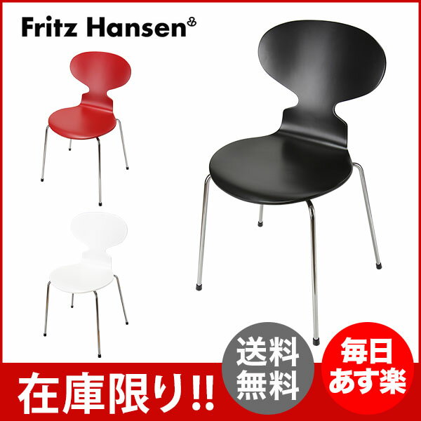 【赤字売切り価格】フリッツハンセン FRITZ HANSEN アリンコチェア アントチェア ANT CHAIR Lacquered ラッカー 3101 スタッキング可能 椅子 アウトレット アウトレット