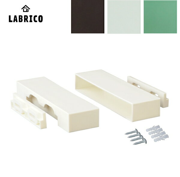 1×6棚受 LABRICO（ラブリコ）　1セット（2個入） 1×6 SHELF SUPPORT（棚受け 壁面収納 賃貸住宅 壁 柱 棚 DIY パーツ つっぱり平安伸銅工業 じゅうたす 住＋ -ma