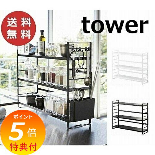 【特典付】 シンク上キッチン収納ラック タワー ホワイト ブラック TOWER 3257 3258 収納/キッチンラック/キッチン収納/キッチンシェルフ/スパイスラック/シェルフ/卓上/料理/調理/台所/ キッチン収納 調味料ラック 収納 台所 スリム おしゃれ 雑貨 北欧【送料無料】