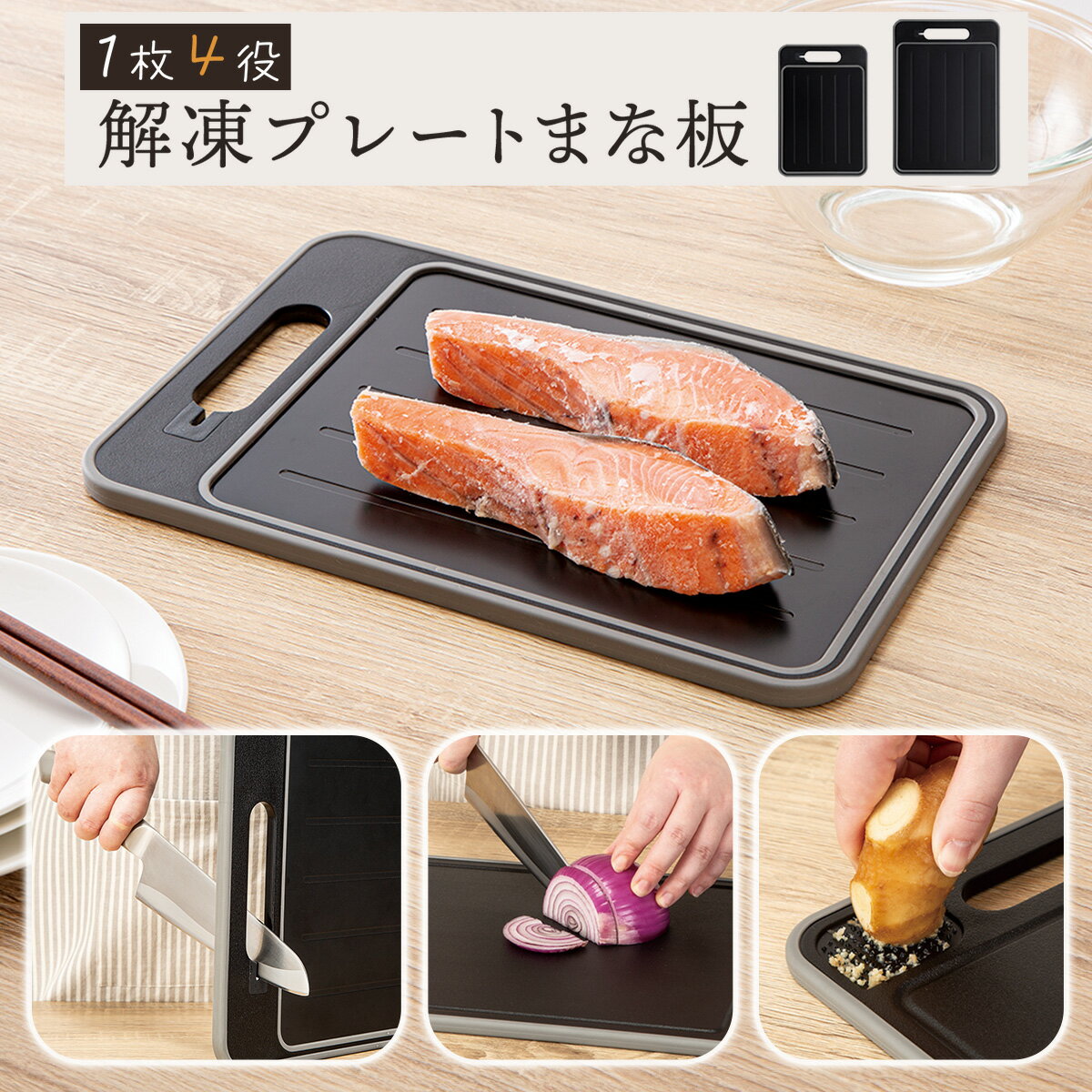 〔エントリーでP5倍〕解凍プレートシャープナー付きまな板(KY023)【玄関先迄納品】