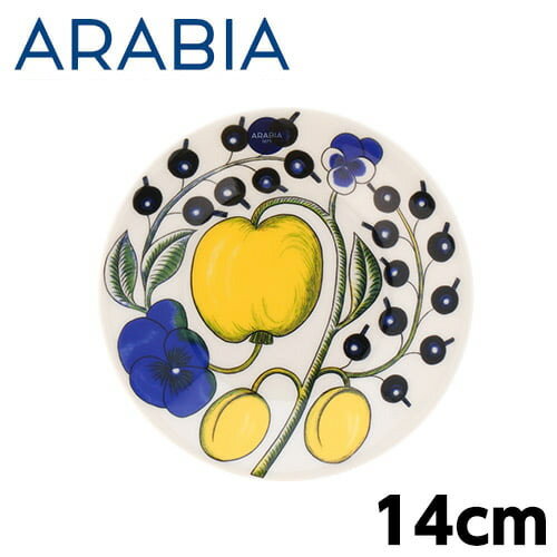 ARABIA アラビア Paratiisi パラティッシ カラー ソーサー プレート 14cm イエロー ブルー ディッシュ 皿 食器 北欧食器 北欧ブランド