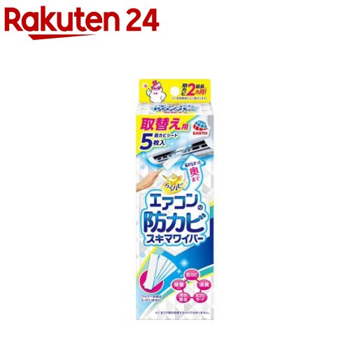 らくハピ エアコンの防カビスキマワイパー 取替え用 掃除 カビ防止 除去 消臭 除菌(5枚入)【らくハピ】[エアコン ワイパー 防カビ 除菌 大掃除 消臭 内部]