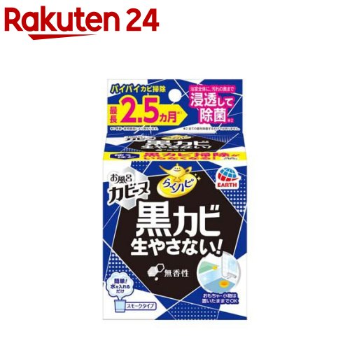 らくハピ お風呂カビーヌ 防カビ 無香性 お風呂掃除 防カビくん煙剤 浴室用(1個)【らくハピ】