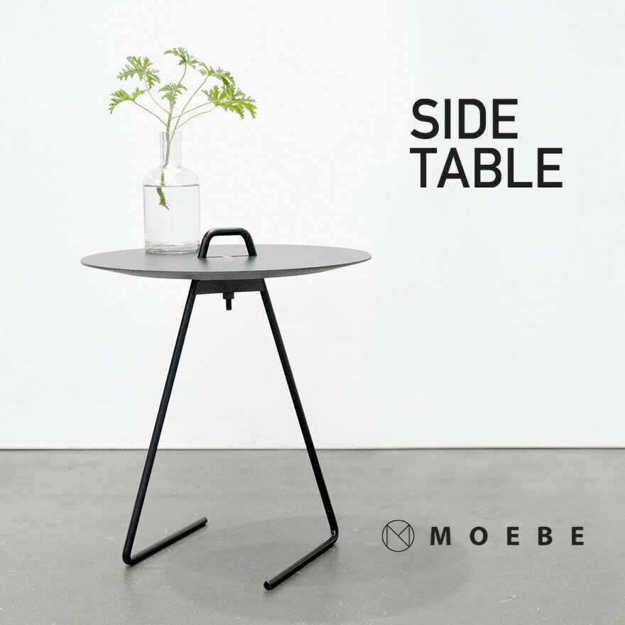 【店舗クーポン発行中！】MOEBE/ムーベ　SIDE TABLE サイドテーブル机/ナイトテーブル/移動可/シンプル/北欧/ブラック/ホワイト/スチール/ラミネート加工