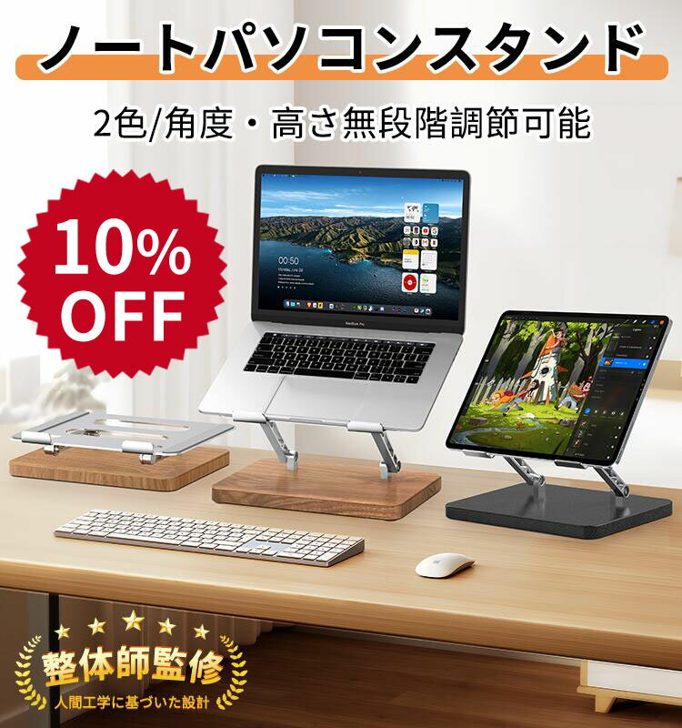 【クーポン利用で2592円】2024年新作 ノートパソコン スタンド 木製 pcスタンド 折りたたみ PCスタンド ノート ノートパソコンスタンド pcスタンド 折りたたみ式 PCスタンド pcスタンド 回転 PCスタンド 軽量 パソコン PCスタンド ノートスタンド 15.6インチまで