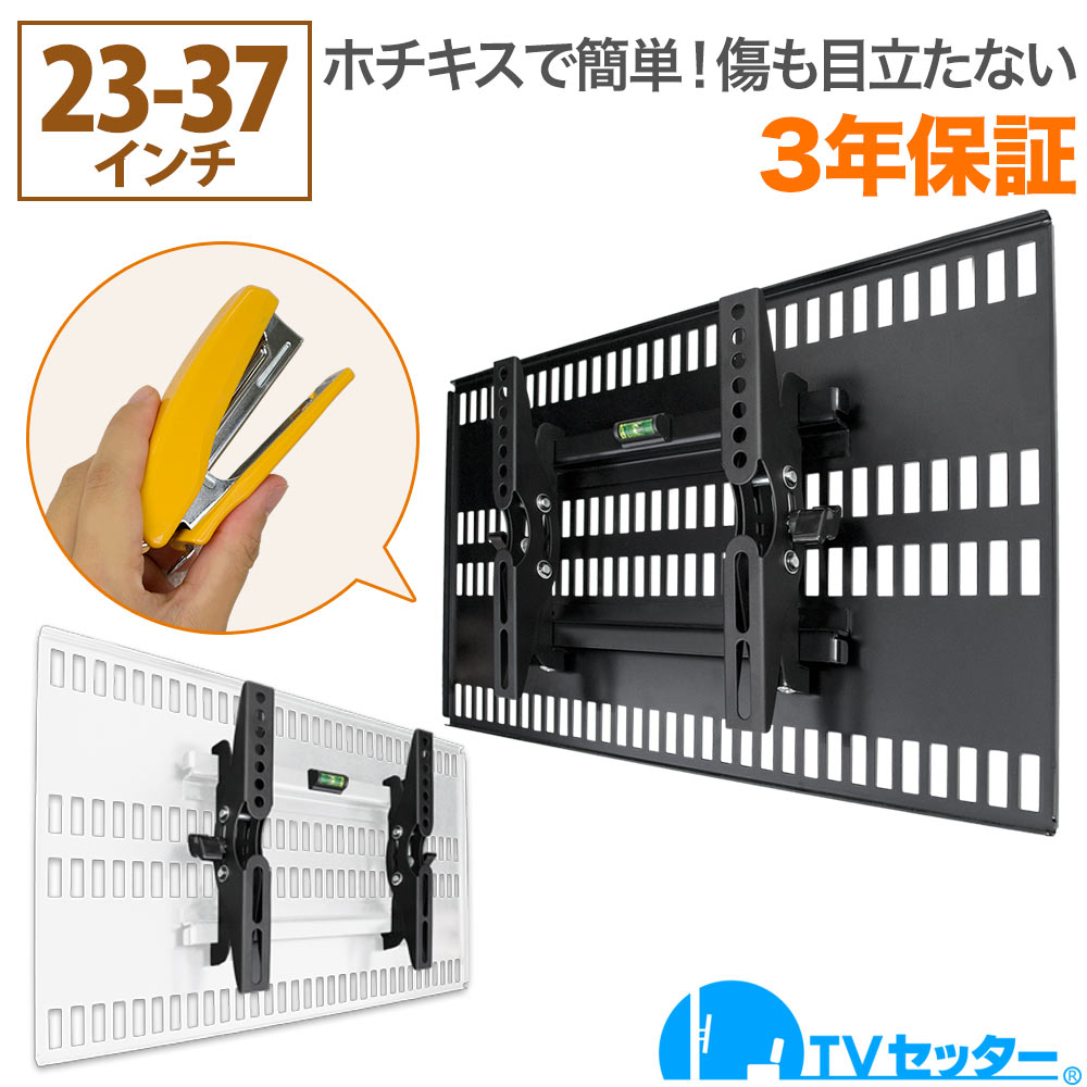 ホッチキスで壁掛け カンタン設置 壁のキズが目立たない テレビ 壁掛け 金具 TVセッター壁美人TI100 Sサイズ