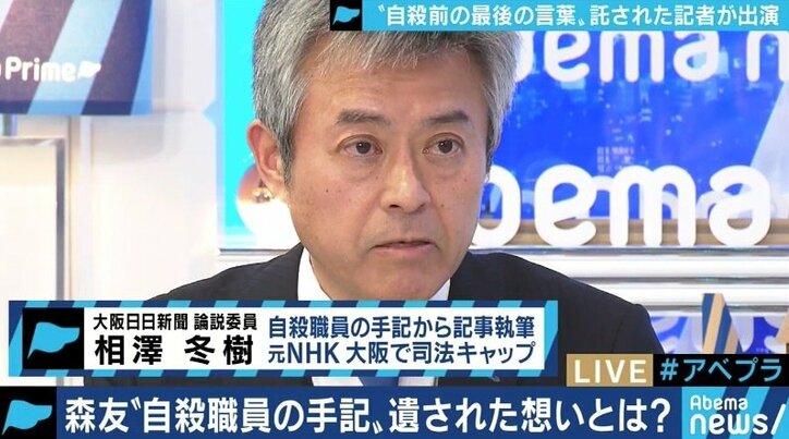 「財務省は喧嘩を売っている」「弁護側は出てきた全員を証人申請」森友文書改ざん、自殺職員のメモを託された相澤冬樹氏