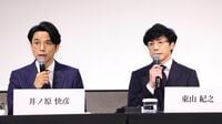 井ノ原氏に拍手も､ジャニーズを救った暴走質問