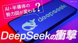 DeepSeekの衝撃