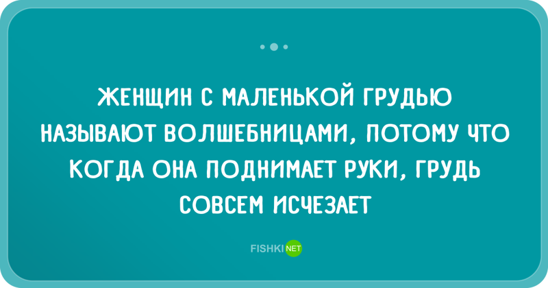 Девушек встречают точно не по одёжке: дюжина цитат о груди