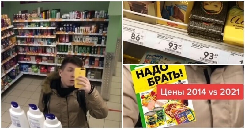 Парень сравнил цены на продукты 2014 и 2021 года