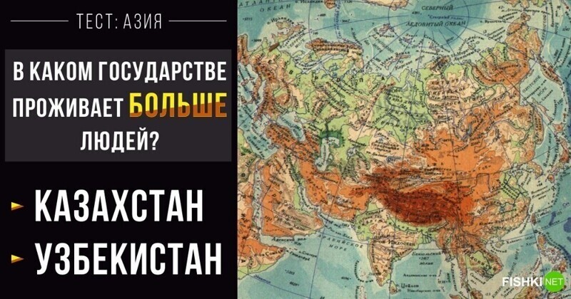 Географический тест повышенной сложности по странам Азии