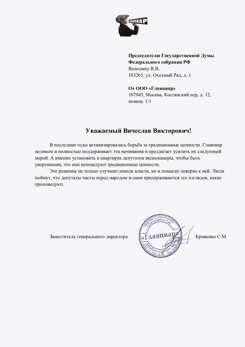 Главпиар: Видеокамеры в квартирах депутатов помогут бороться за традиционные ценности