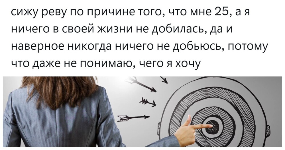 Поиск смысла жизни и его отсутствие: пользователи обсудили тренд достигаторства и успешного успеха