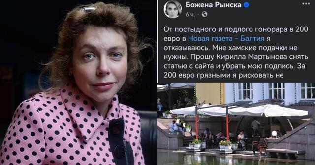 "Ради чего я отказалась от жизни в Москве?": убежавшая в Латвию Божена Рынска получила мизерный гонорар за статью - и обиделась