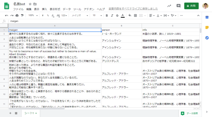 スプレッドシートの名言リスト