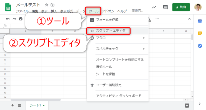 スプレッドシートからスクリプトエディタを呼び出す