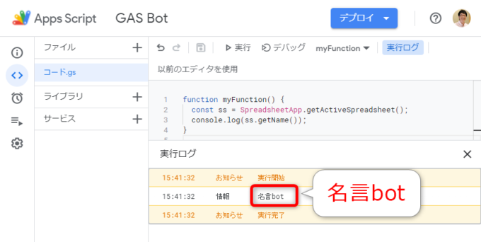 GASでスプレッドシート名をログ出力する