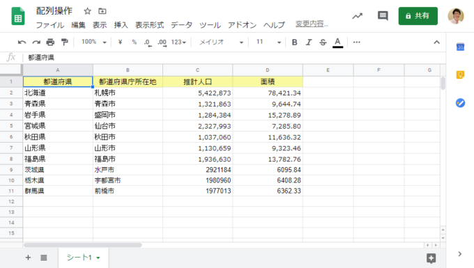 GASで配列を使ってレコードを追加