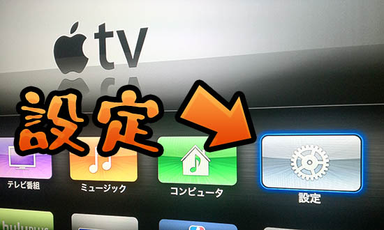 Howto appletv hulu japan 01