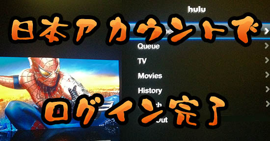 Howto appletv hulu japan 06