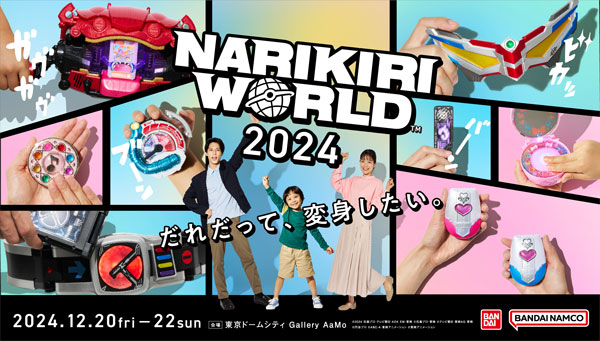 NARIKIRI WORLD 2024 12月開催決定！！