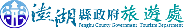 File:Logo of Tourism Department, Penghu County.png