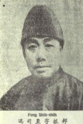 File:Feng Sizhi.jpg