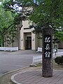 Takushinkan 拓真館