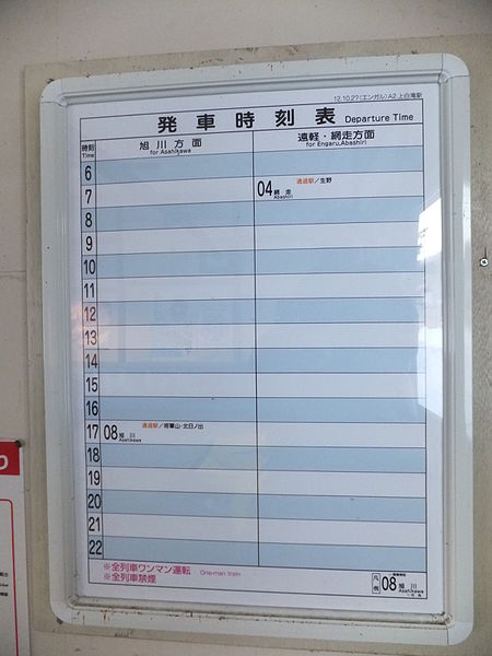 File:Kami-Shirataki station timetable 20121224.jpg