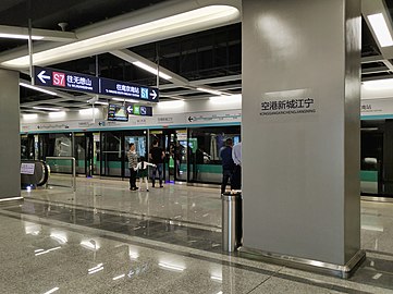 空港新城江宁站