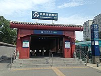 Shichahai station exit C (August 2016)