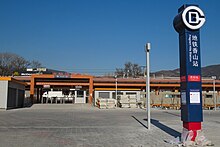 Xiangshan station entrance (December 2017)