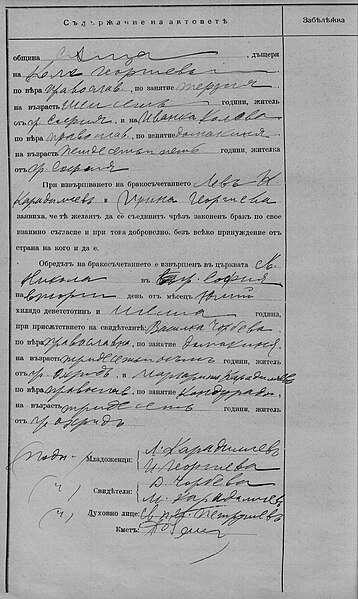 File:Lev Karadimchev Marriage certificate (back).JPG