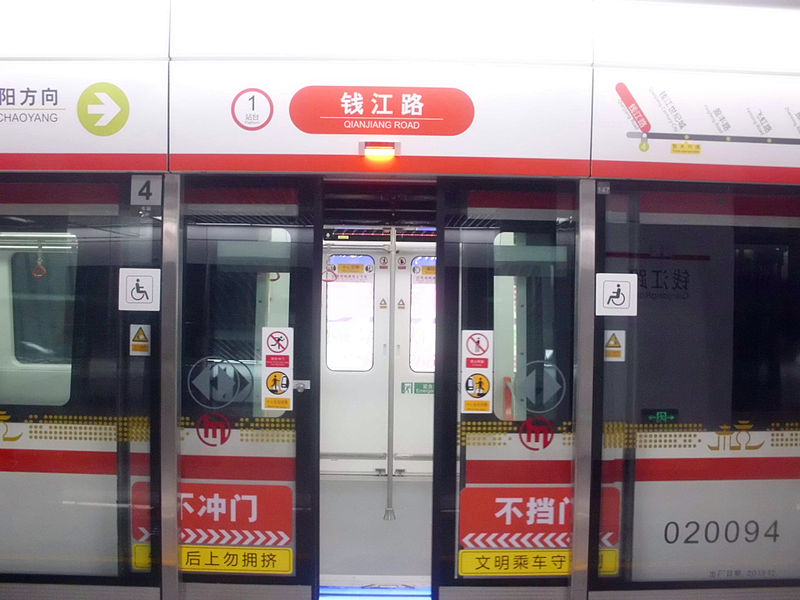 File:Qianjiang Road Station 29.jpg