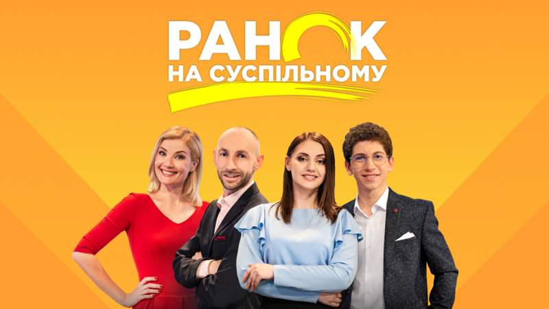 File:Ранок на Суспільному.png