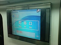 Line 5 train LCD (November 2007)