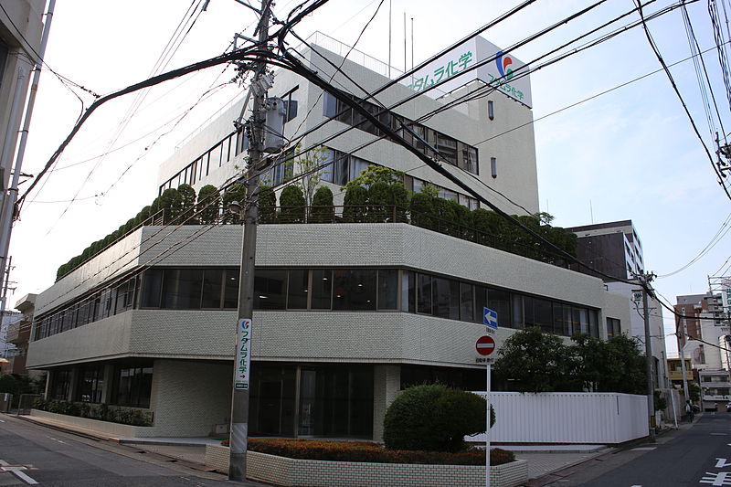 File:Futamura Chemistry Headquarter 20150620.JPG