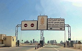 Entrance to Lusail City.jpg