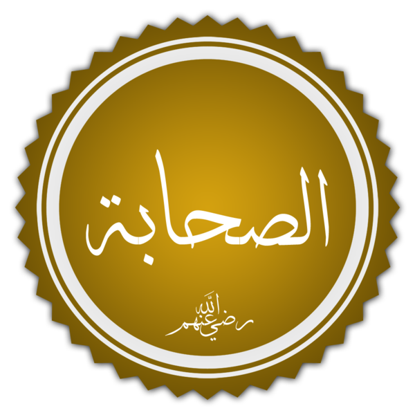 File:تخطيط كلمة الصحابة.png