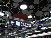 Beijing Zoo station ceiling (October 2009)