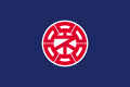 English: Flag 日本語: 市旗